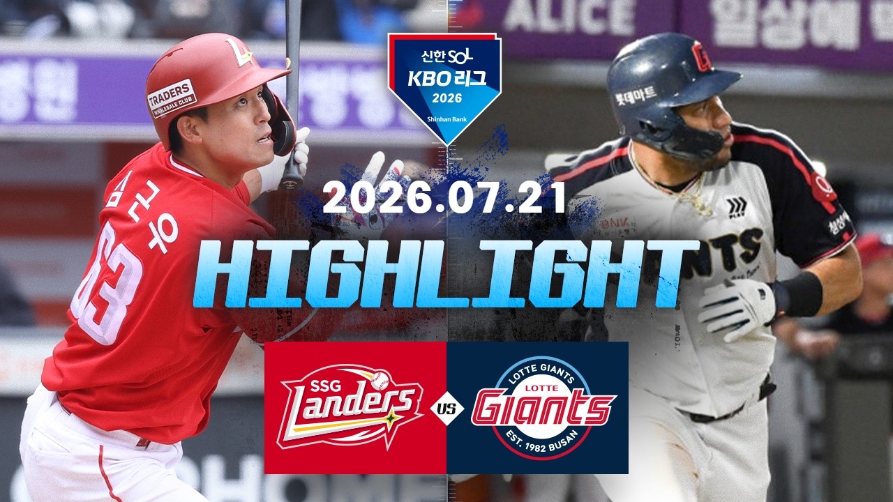 7월21일 SSG 롯데 KBO 하이라이트