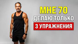 Эти 3 упражнения должен делать каждый мужчина старше 40 лет