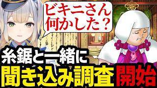 【逆転裁判3#39】糸鋸と一緒に聞き込み調査を開始する御剣検事と栞葉【栞葉るり切り抜き】※ネタバレあり