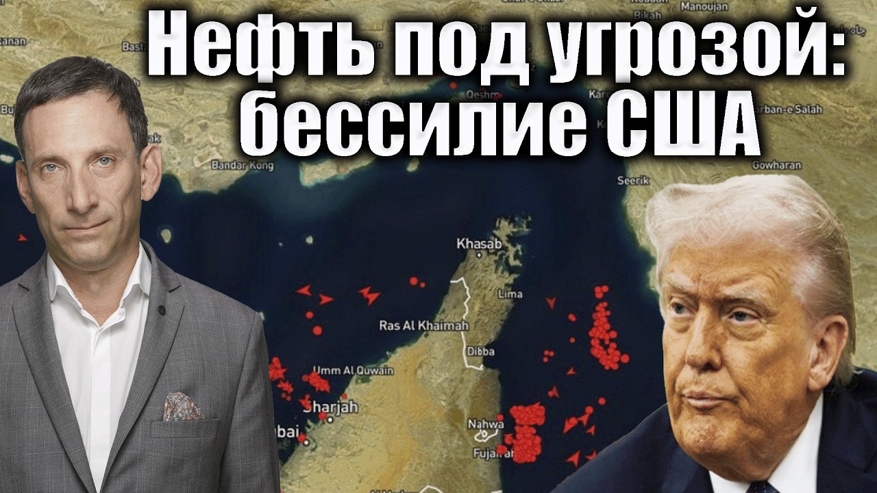 Нефть под угрозой: бессилие США | Виталий Портников