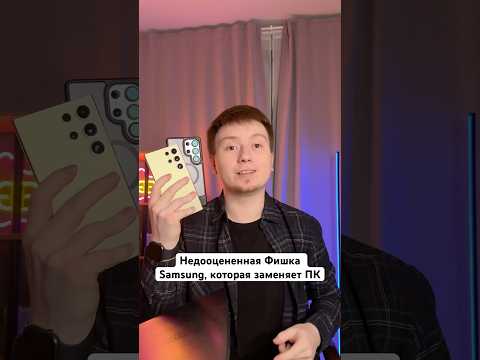 Эту фишку не ценят в Samsung #Shorts