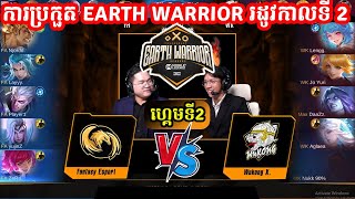 α ααααααΈ2: Wukong X Vs Fantasy eSports - ααΆαααααα½α EARTH WARRIOR αααΌαααΆαααΈ 2 I MOBILE LEGENDS I