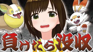 負けたら旅パ一匹没収の鬼畜ポケモン勝負！