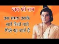 Best Ramayan Dialogue WhatsApp Status Ramayan Dialogue Status Ramayan