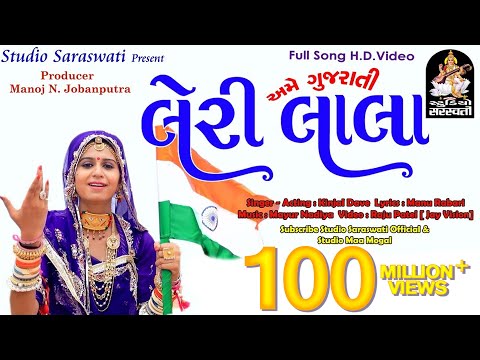 LERI LALA | KINJAL DAVE | Full Video Song Produce by STUDIO SARASWATI Junagadh