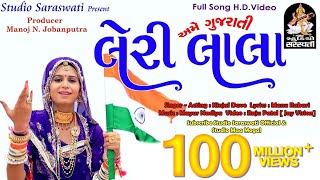 LERI LALA | KINJAL DAVE | Full Video Song Produce by STUDIO SARASWATI Junagadh