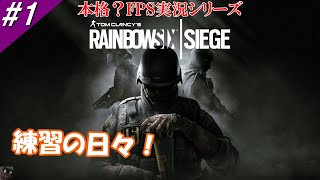 レインボーシックス シージ [初動画？！]【ヒローダ】