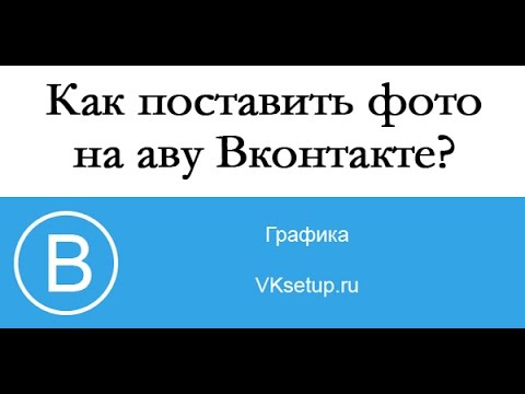 Не Ставится Фото На Аву В Вк