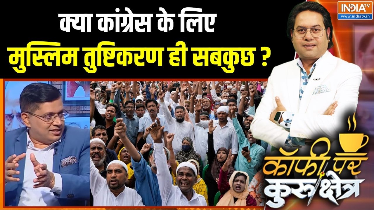 Congress Muslim Politics : क्या कांग्रेस के लिए मुस्लिम तुष्टिकरण ही ?