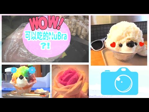 【放4大吃】消暑打卡熱點│市場驚見可以吃的NuBra?!