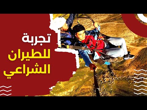 رحلتي الشيقة بالطيران الشراعي: استكشاف السماء بدون محركات