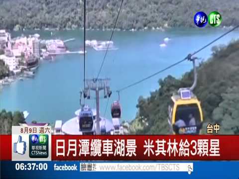 賞美景遊樂園 日月潭"7星"路線
