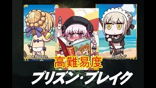 #11[声優 実況]雑談しながらまったりとプリズンブレイクと高難易度！[Fate/Grand Order]