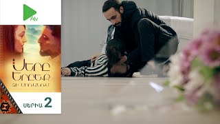 Սերը Երբեք Չի Մոռանում, Սերիա 2 / Sery Erbeq Chi Moranum
