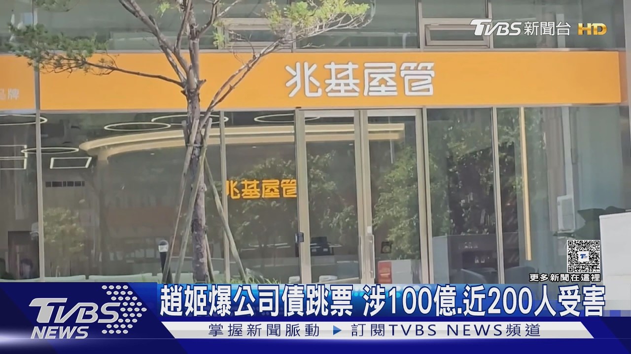 兆基集團爆公司債危機「資金缺口達百億」?公司急發3點聲明