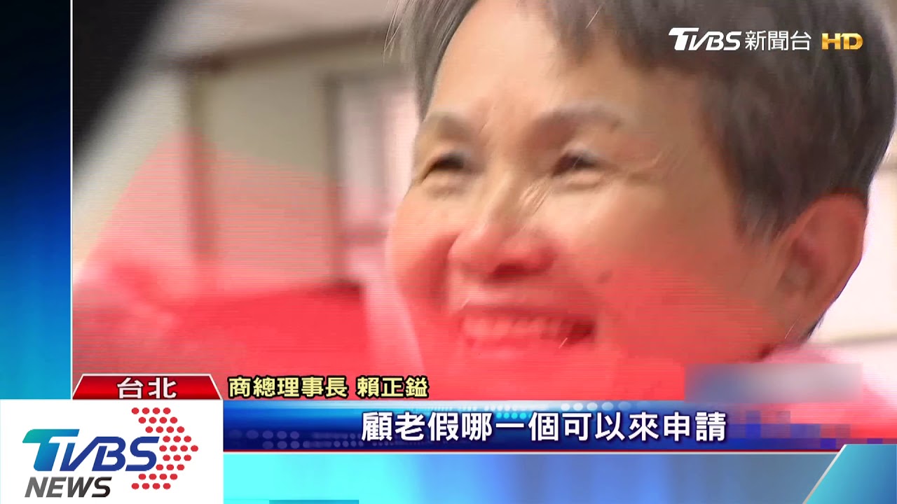 「長照安排假」有譜？　勞動部長：6月勞資討論