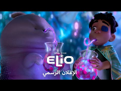 إليو | الإعلان الرسمي
