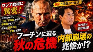 【プーチン政権に異変】共産党トップが「1917年再来」を警告…ロシア内部で何が起きている？