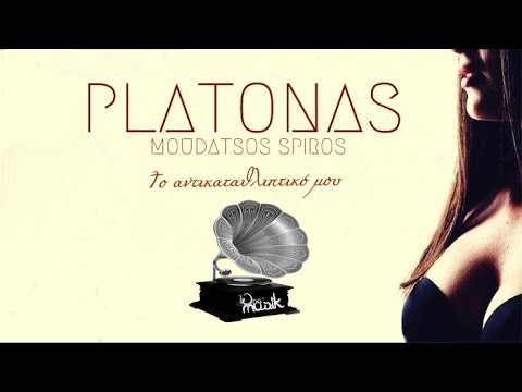 Πλάτωνας-Το αντικαταθλιπτικό μου-Official video clip