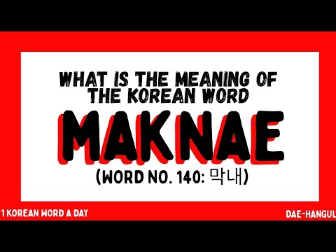 MAKNAE | WORD NO. 140 | 1 KOREAN WORD A DAY | DAE-HANGUL | KOREAN CLASS | KOREAN LANGUAGE