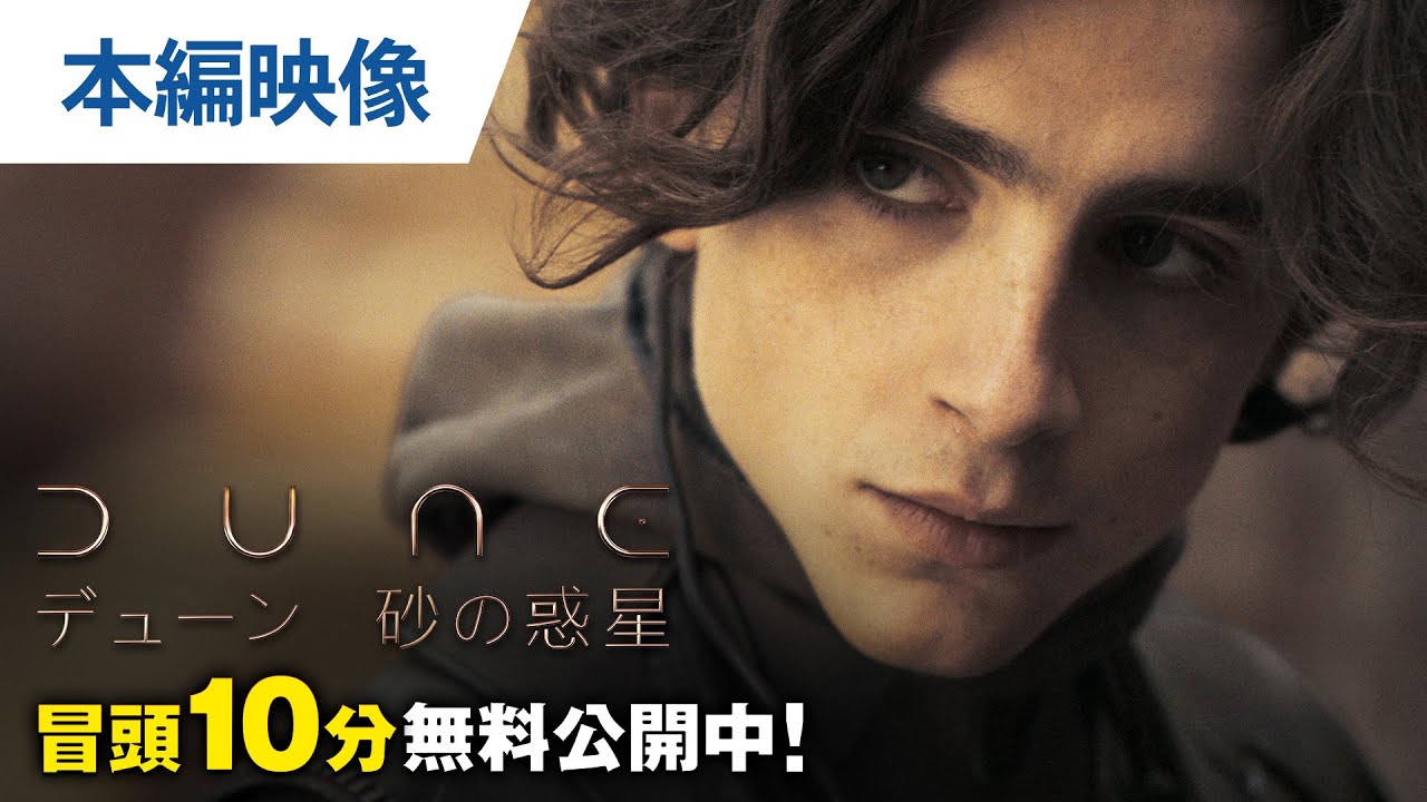 ワーナー公式】映画(ブルーレイ,DVD & 4K UHD/デジタル配信)|DUNE/デューン 砂の惑星 ワーナー公式】映画(ブルーレイ,DVD & 4K UHD/デジタル配信)|DUNE/デューン 砂の惑星