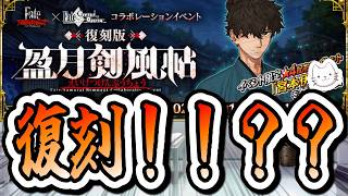 【FGO】来週水曜からサムレムコラボ復刻！！？？【初見＆質問大歓迎】【雑談】【ふわふわまんじゅう】 (2026/10/09)