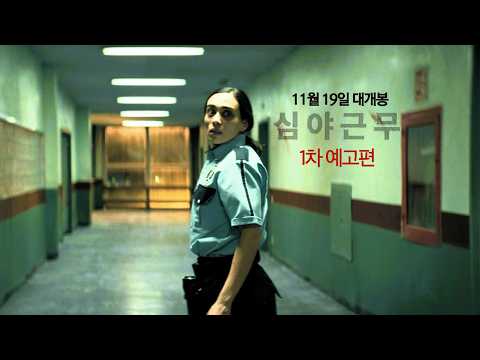 #심야근무#심야의 뺑소니, 고립된 영안실, 그날 밤 들러붙었다#1차예고편공개 예고편
