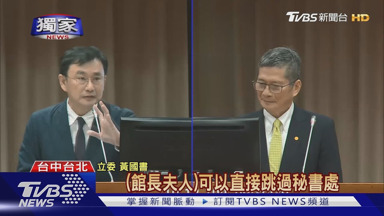 夫人主導買120萬沙發　國美館長惹議不續任