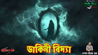 Dakini Vidya-Witchcraft | ডাকিনি বিদ্যা | রিয়াজ রাজ | Bhootgolpo Thursday Episode