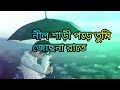 Puspe Bhora Tomar Pelam Chith /   Asadharon Bangla Songs