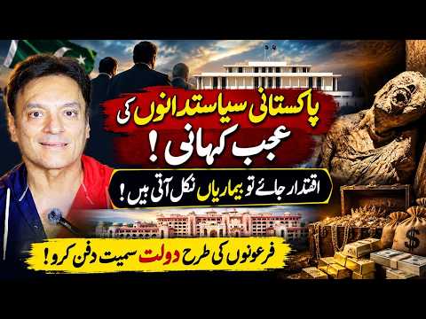 پاکستان کے سیاست دان: کیا اقتدار کھونے کے بعد ہی بیمار پڑتے ہیں؟