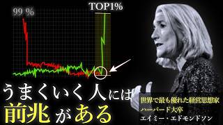 【日本未発売本】日本人だけが知らない「成功を生む“正しい失敗”」と「ムダな努力」の違いとは?