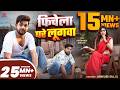Video फिचेला घरे लूगवा Ankush Raja Ft Aparnna Malik Bhojpuri New Song 20
