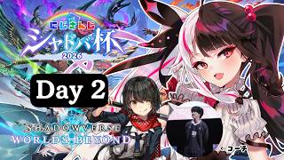 【 Shadowverse: Worlds Beyond 】#にじシャドバ杯  Day2　『 新しいおもちゃ！ 』　【 にじさんじ / 夜見れな 】