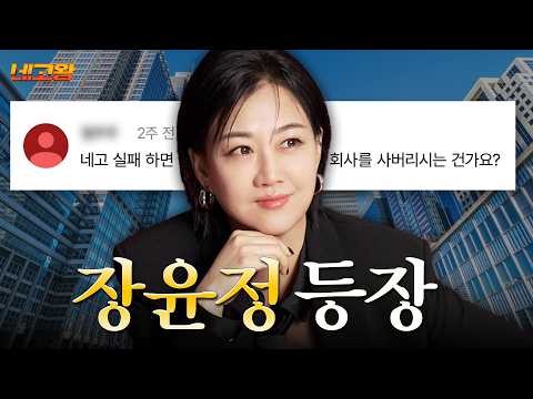 드디어 네고왕에 장회장님 입장하십니다 [네고왕] Ep.0