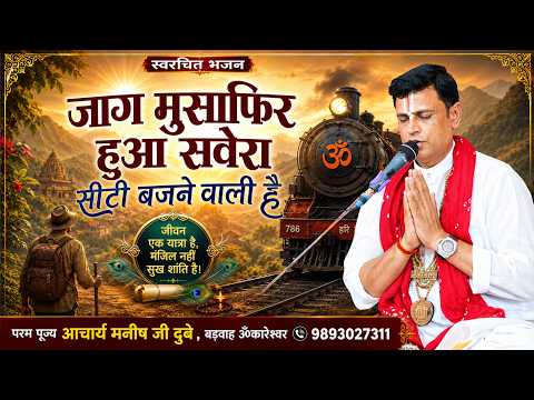 jag musafir hua savera siti bajne wali hai