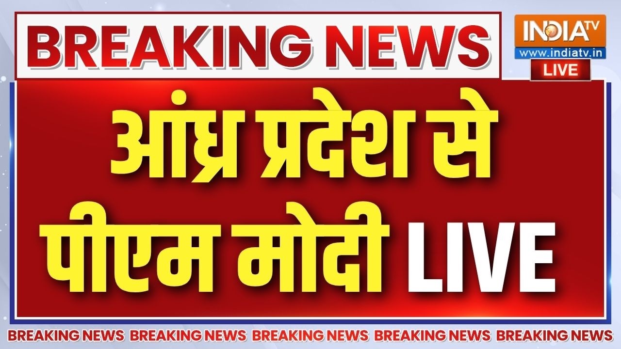 PM Modi In Andhra Pradesh LIVE: आंध्र प्रदेश से पीएम मोदी|Alluri Sitarama Raju International Airpo