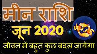मीन राशि जून 2020 | Meen rashifal June 2020 | Pisces Horoscope June 2020 | Today Monthly Horoscope