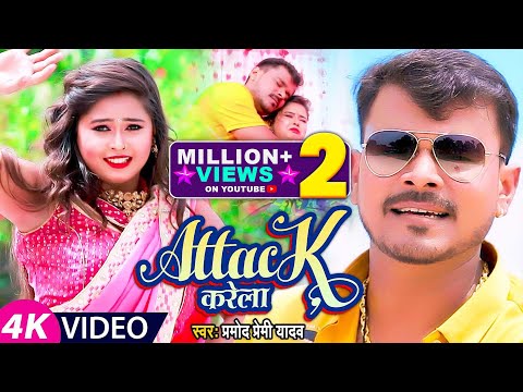 अटैक करेला - Pramod Premi Yadav | Back Pa Attack Karela | New Bhojpuri Song 2021 | GMJ Bhojpuri