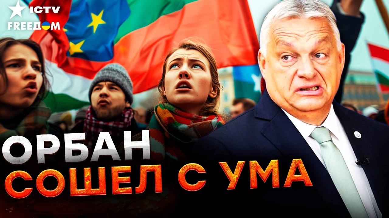 😱 ОРБАН ШОКИРОВАЛ заявлением! "КОЗЫРНАЯ КАРТА" ПУТИНА "Орешник" не СЫГРАЛА! К