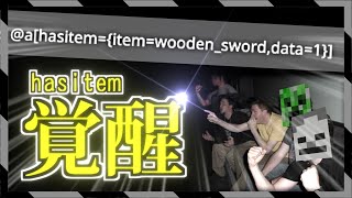 【バグ修正】1年半の時を経て完全体になったhasitemが最高な件【マイクラBE(Switch/Xbox/Win10/PS4)】【コマンド】