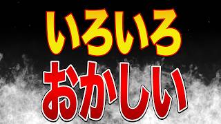 国会延長決定！誰のための副首都法案？梅村みずほさんの討論に感動｜参政党の公認取れなかった人が騒いでいた件｜連合が玉城デニーを推薦！国民民主党は連合を切れ！！