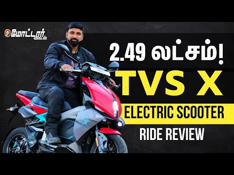 2.49 லட்சத்தில் TVS X Electric Scooter! Smart & Powerful? In-Depth Ride Review | Motor Vikatan