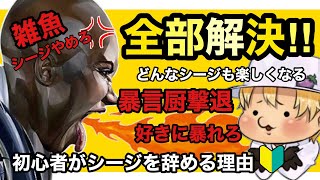 [R6S]初心者が辞める理由！害悪な野良に対する問題を解決！閲覧注意