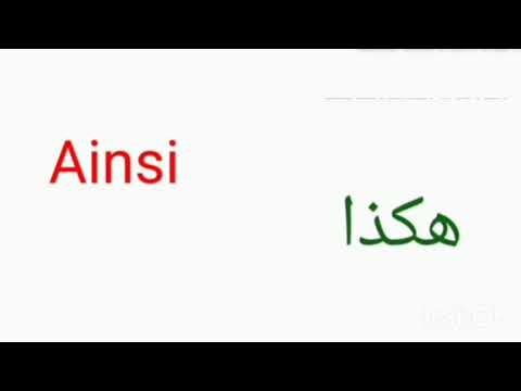 مفردات باللغة الفرنسية مهمة جدا 📙✏️📝