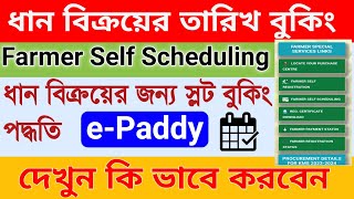 e-Paddy Date Booking 2023-24 | West Bengal e Paddy Procurement Slot Booking | Tech Bangla