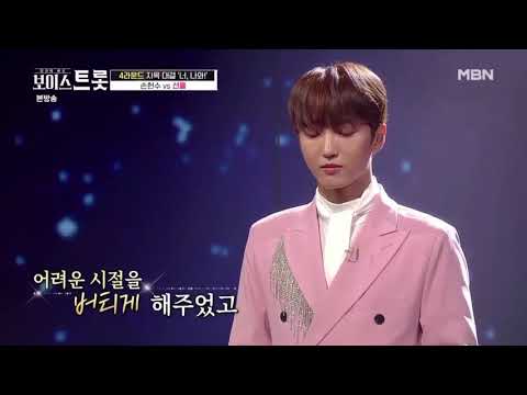 200904 UP10TION SUNYOUL 업텐션 선율 - 산다는 건 (VOICE TROT 보이스트롯)