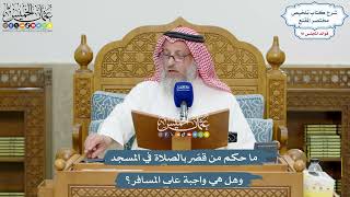 4237 - ما حكم من قصّر بالصلاة في المسجد وهل هي واجبة على المسافر؟ - عثمان الخميس