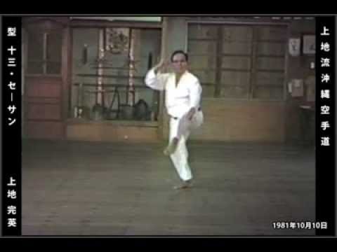 沖縄空手道 SEISAN by UECHI KANEI SENSEI (1981)