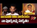 ఒక శకం ముగిసింది Jr NTR Pays Tribute To Kota Srinivasa Rao NTV Telugu